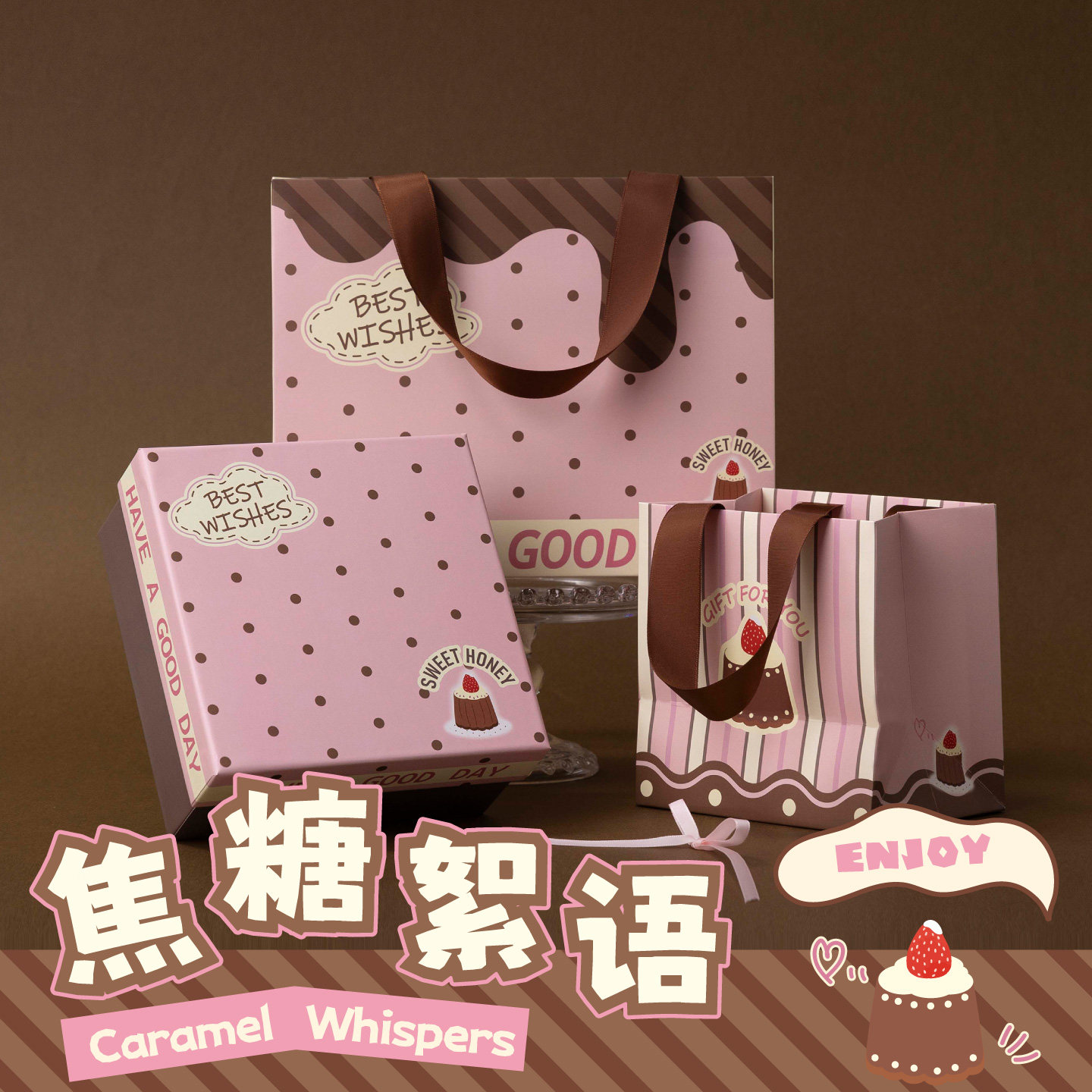 乐本焦糖絮语礼盒空盒储物卡通圣诞生日礼品包装盒美拉德草莓蛋糕