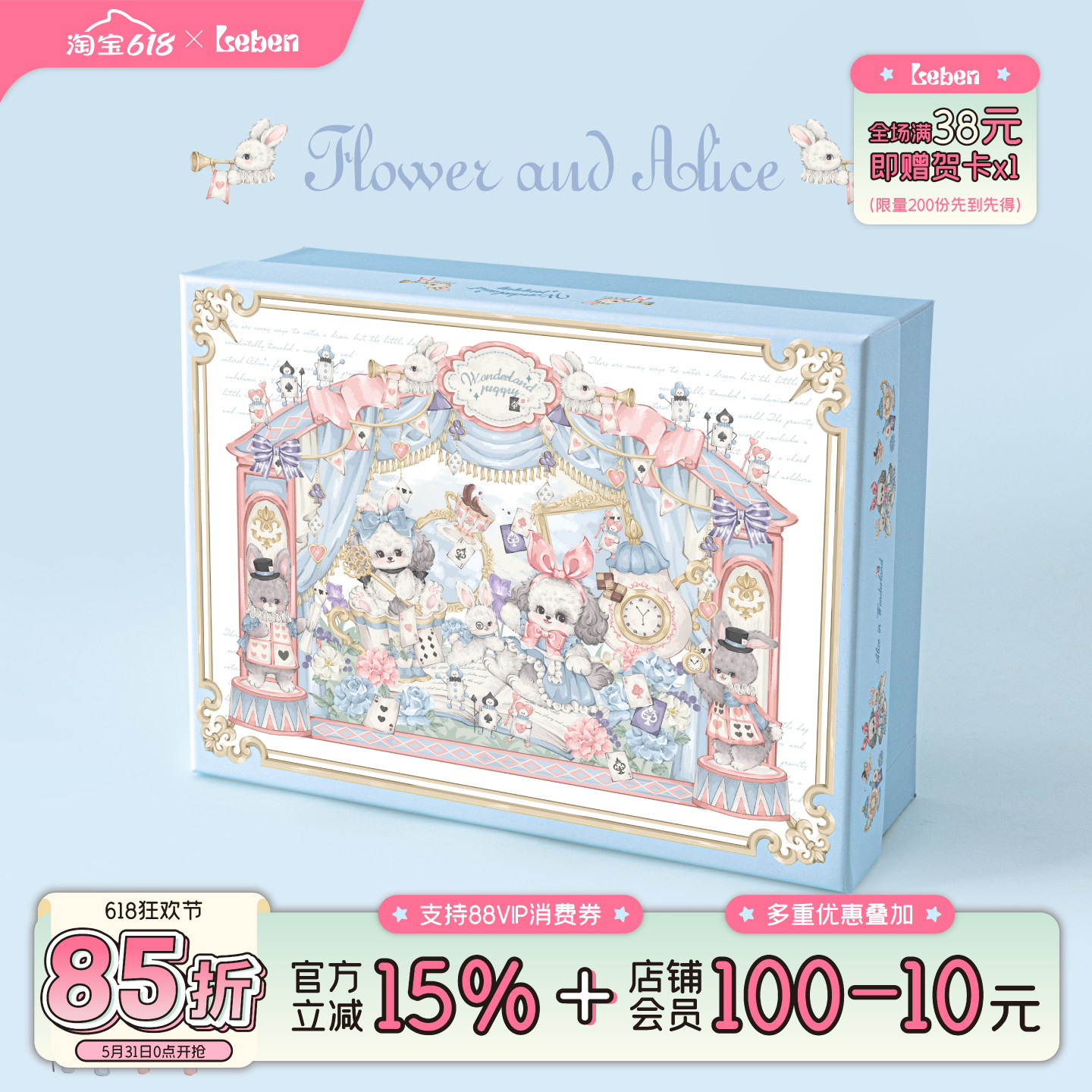 乐本&middot;花与爱丽丝礼盒空盒子生日礼物卡通特大号礼品包装盒送女生