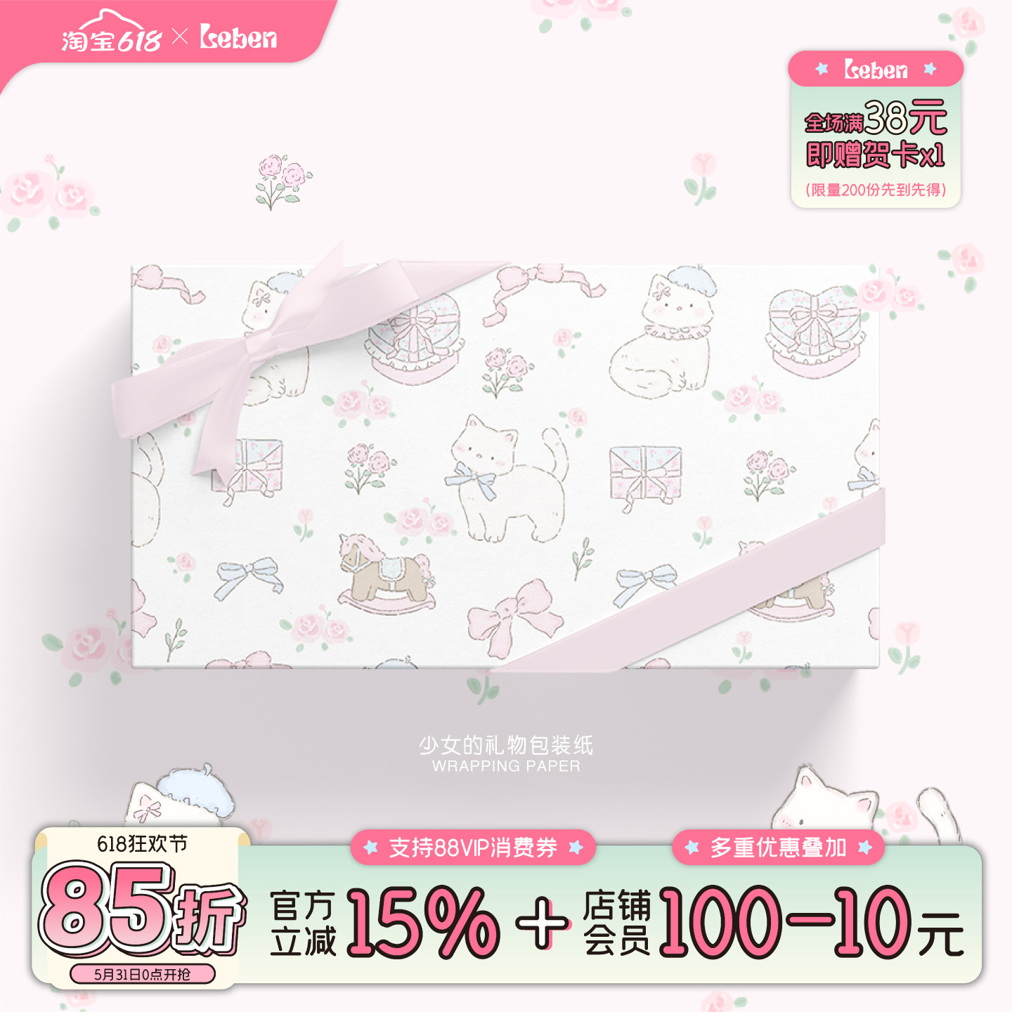 乐本·少女的礼物包装纸六一儿童节包书皮纸情侣生日礼品纸少女心di