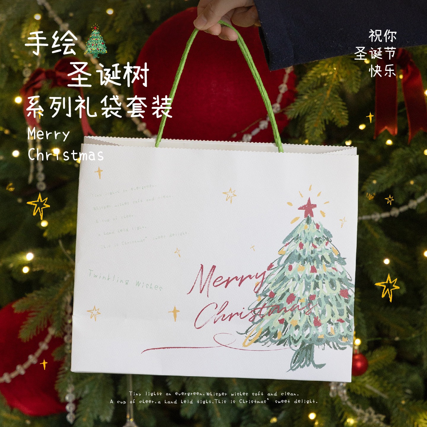乐本&middot;手绘圣诞树礼袋原创圣诞节手提袋卡通生日礼品纸袋包装袋子