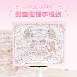 乐本·甜蜜物语礼袋原创手提袋高档礼品袋生日纸袋礼物包装袋大号