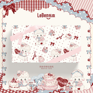 乐本·奶油奇缘包装纸小清新包书皮纸情侣礼物生日礼品纸少女心diy材料仪式感花束打包纸手账素材纸超大尺寸