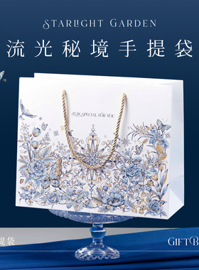 乐本·流光秘境礼袋原创手提袋高档礼品袋生日纸袋礼物包装袋大号