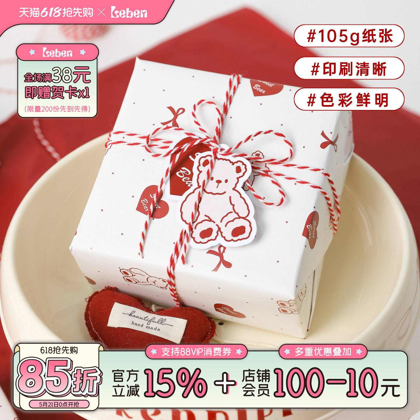 乐本·甜心布偶熊520包装纸情人节可爱礼物礼品纸生日包装卡通小熊