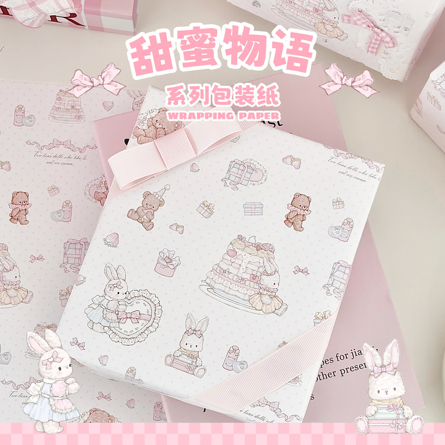 乐本·甜蜜物语七夕包装纸可爱礼物礼品纸高级感生日礼盒包装卡通儿童包书皮纸手账素材纸花束打包纸大尺寸图片