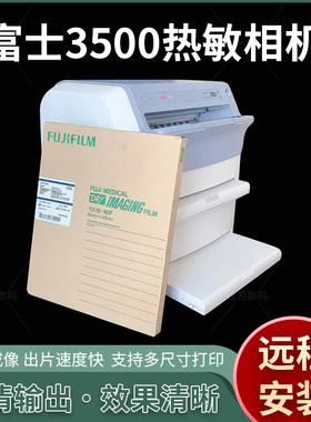 医用光片打印机富士3500热敏