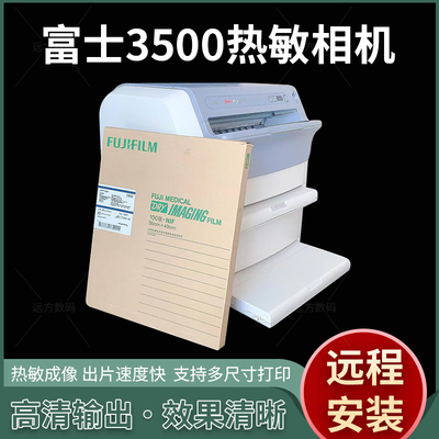 医用光片打印机富士3500热敏