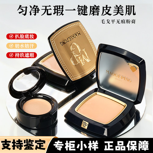 毛戈平蚕丝粉膏小样821/822光感美肌无暇滋润粉底液隐形毛孔试色