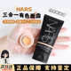 nars有色面霜小样遮瑕隔离光润三合一修颜乳粉底液素颜霜试色