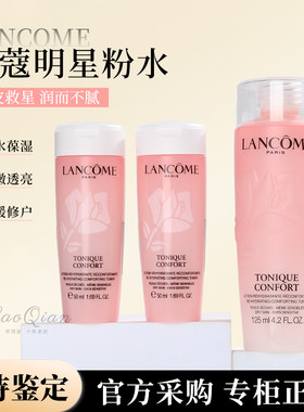 兰蔻粉水小样50ml舒缓补水保湿