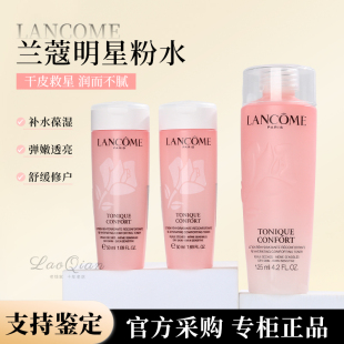 兰蔻大粉水50ml玫瑰露清滢柔肤水滋润保湿 爽肤水中小样旅行装