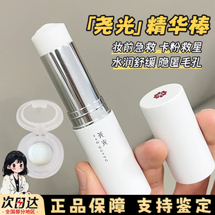尧光恒养保湿精华棒补水棒补妆水光二代装忍冬滋润