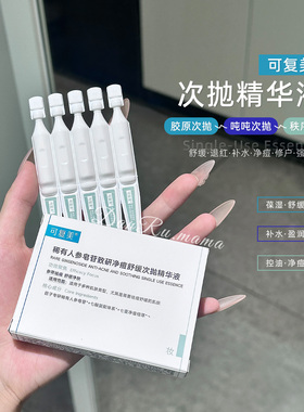 可复美次抛精华液重组胶原玻尿酸