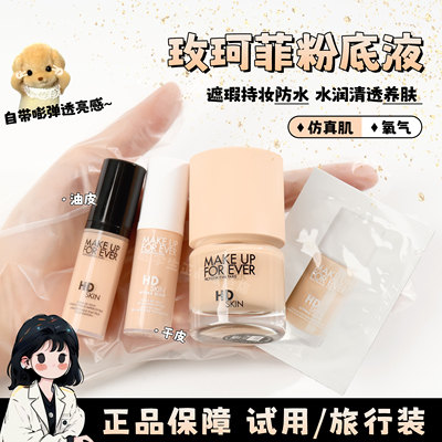 muf玫珂菲氧气粉底液小样无痕保湿遮瑕滋润仿真肌持妆控油试色