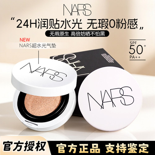NARS气垫干皮救星持妆不卡粉5g