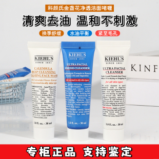 科颜氏金盏花洁面小样30ml温和不紧绷洗面奶干皮敏感肌试用旅行装