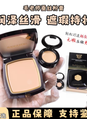 毛戈平蚕丝粉膏小样821/822光感美肌无暇滋润粉底液隐形毛孔试色