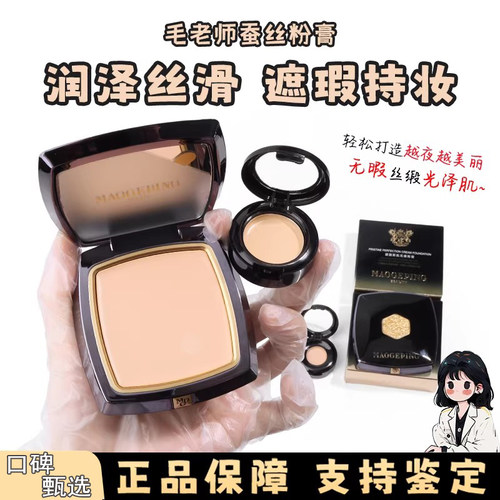 毛戈平蚕丝粉膏小样821/822光感美肌无暇滋润粉底液隐形毛孔试色