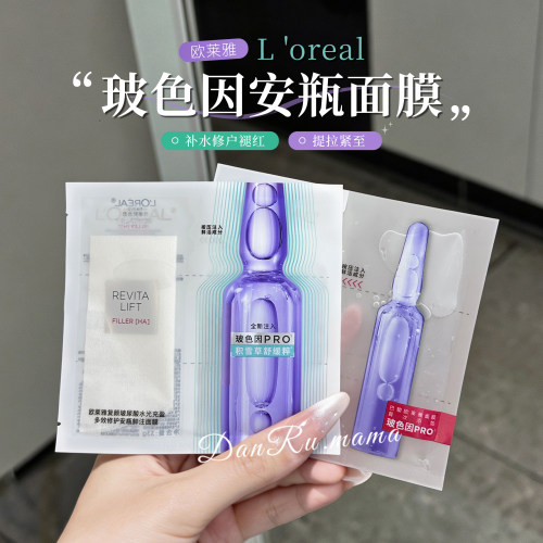 补水天花板！欧莱雅pro安瓶面膜