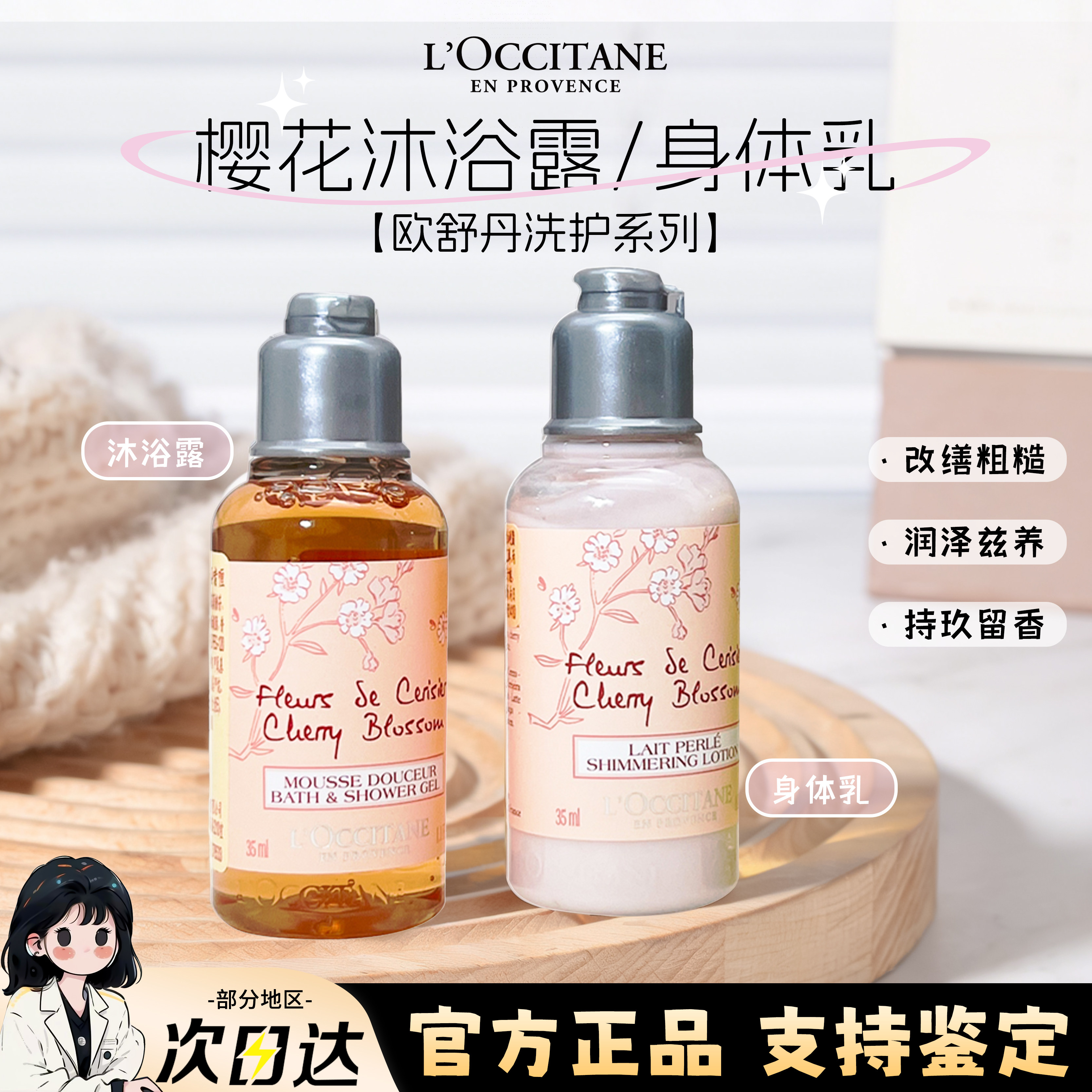 欧舒丹身体乳中小样35ml甜蜜樱花沐浴露润肤保湿持久留香旅行装