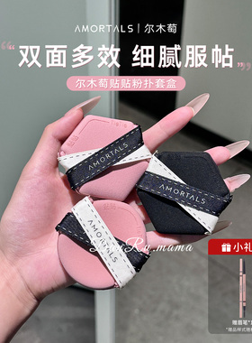 尔木萄双面气垫粉扑干湿两用