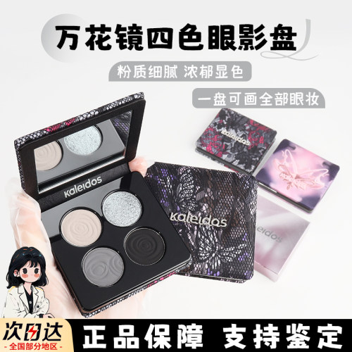 万花镜眼影试色万华镜