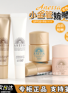 安热沙防晒霜中小样12ml 小金瓶面部紫外线清爽隔离防晒乳防水