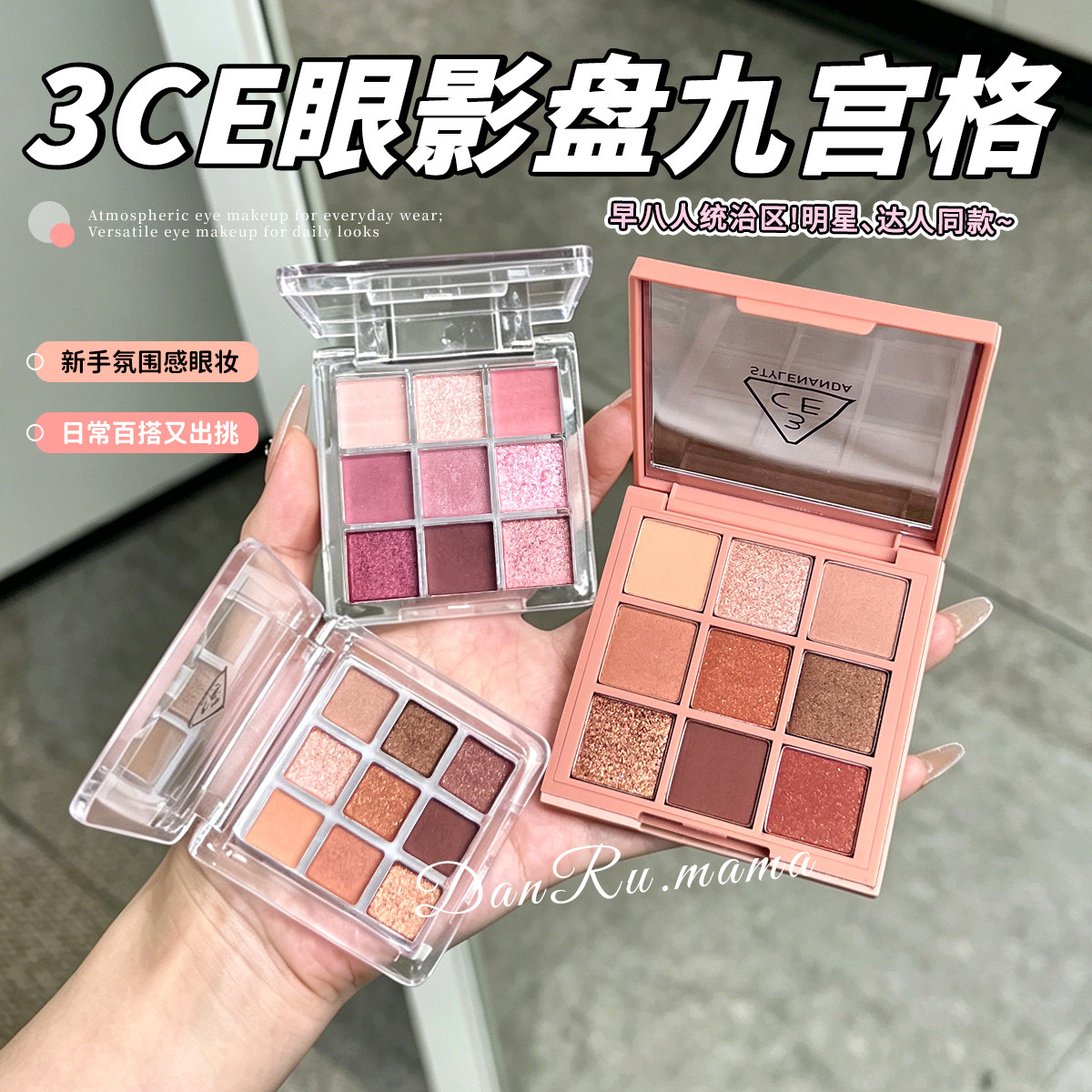 3ce眼影盘小样九宫格overtake大地色芋泥盘哑光深橘棕盘日常淡妆图片