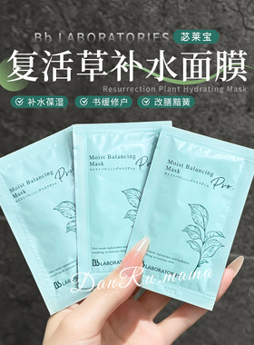 日本Bb复活草面膜涂抹面膜