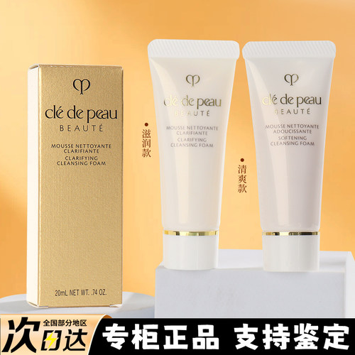 cpb肌肤之钥清爽洗面奶20ml便携