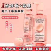 欧莱雅卸妆油大溪地栀子花珍萃油净透温和深层清洁旅行装 小样50ml