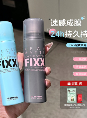 韩国Fixx定妆喷雾水光雾面哑光控油防水防汗持久不脱妆速感成膜
