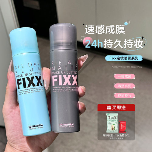 韩国Fixx定妆喷雾持久不脱妆