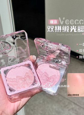 VEECCI唯资双拼缎光腮红持久显色
