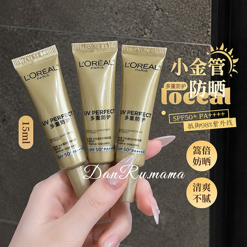 欧莱雅新版防晒霜小样试用装