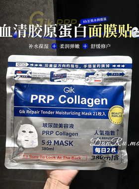 韩国Gik血清胶原面膜补水修护