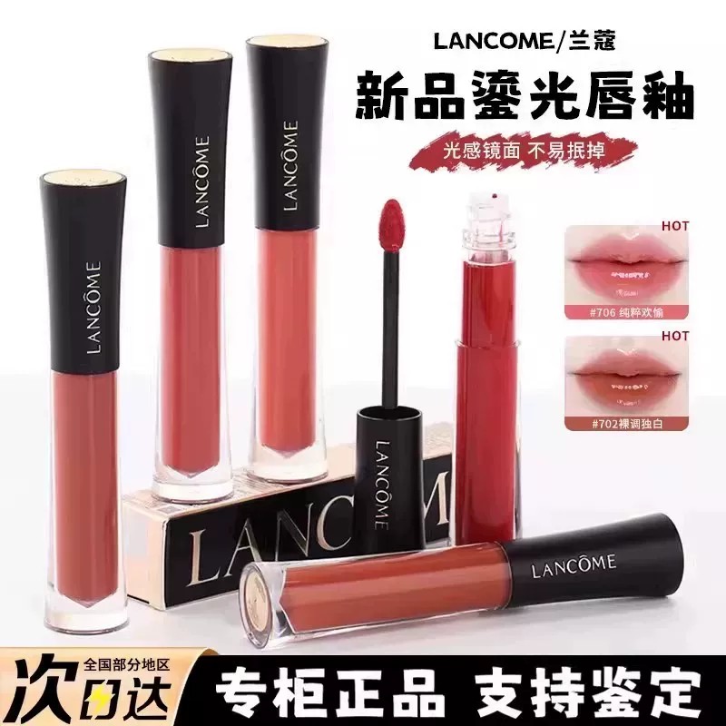 兰蔻鎏光唇釉小样菁纯口红唇膏702 706 275哑光镜面玻璃水光感图片