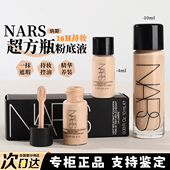 NARS超方瓶粉底液 流光美肌持妆养肤不暗沉便携装 4ml 10ml中小样