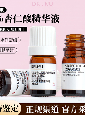 DR.WU达尔肤杏仁酸精华液8%5ml中小样果酸水杨酸温和祛痘去闭口