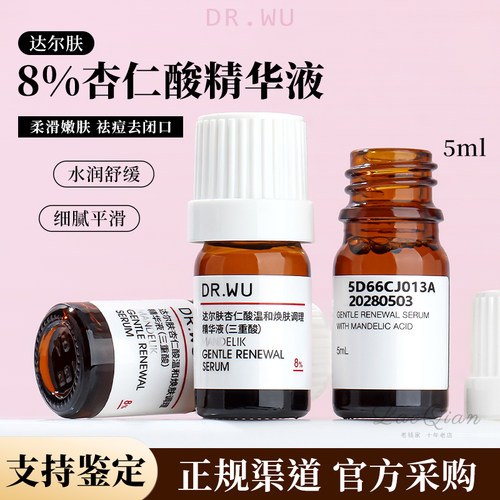 达尔肤杏仁酸精华液8%5ml中小样