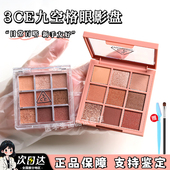 3ce九色眼影小样九宫格overtake橘棕盘烟粉盘大地色芋泥盘试色