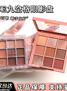 3ce九色眼影小样九宫格overtake橘棕盘烟粉盘大地色芋泥盘试色