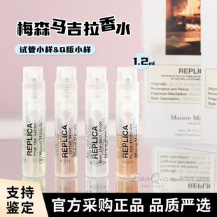 梅森马吉拉香水小样1.2ml慵懒周末温暖壁炉田园拾趣微醺后泡泡浴