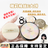 e大饼小样雅莉格丝欢颜蜜粉饼定妆elegance控油持久大白饼试色