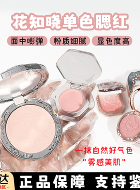 花知晓腮红小样浮雕独角兽洛可可贝壳人鱼雪霜珍珠收缩膨胀色试色