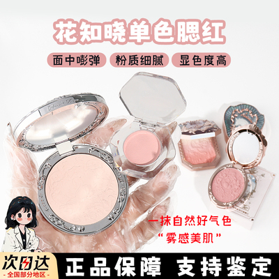花知晓腮红小样浮雕独角兽洛可可贝壳人鱼雪霜珍珠收缩膨胀色试色