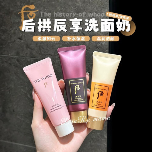 whoo后拱辰享洗面奶40ml旅行装