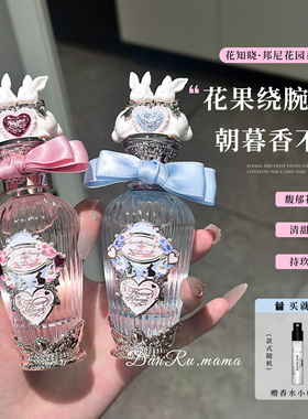 花知晓邦尼花园香水持久留香