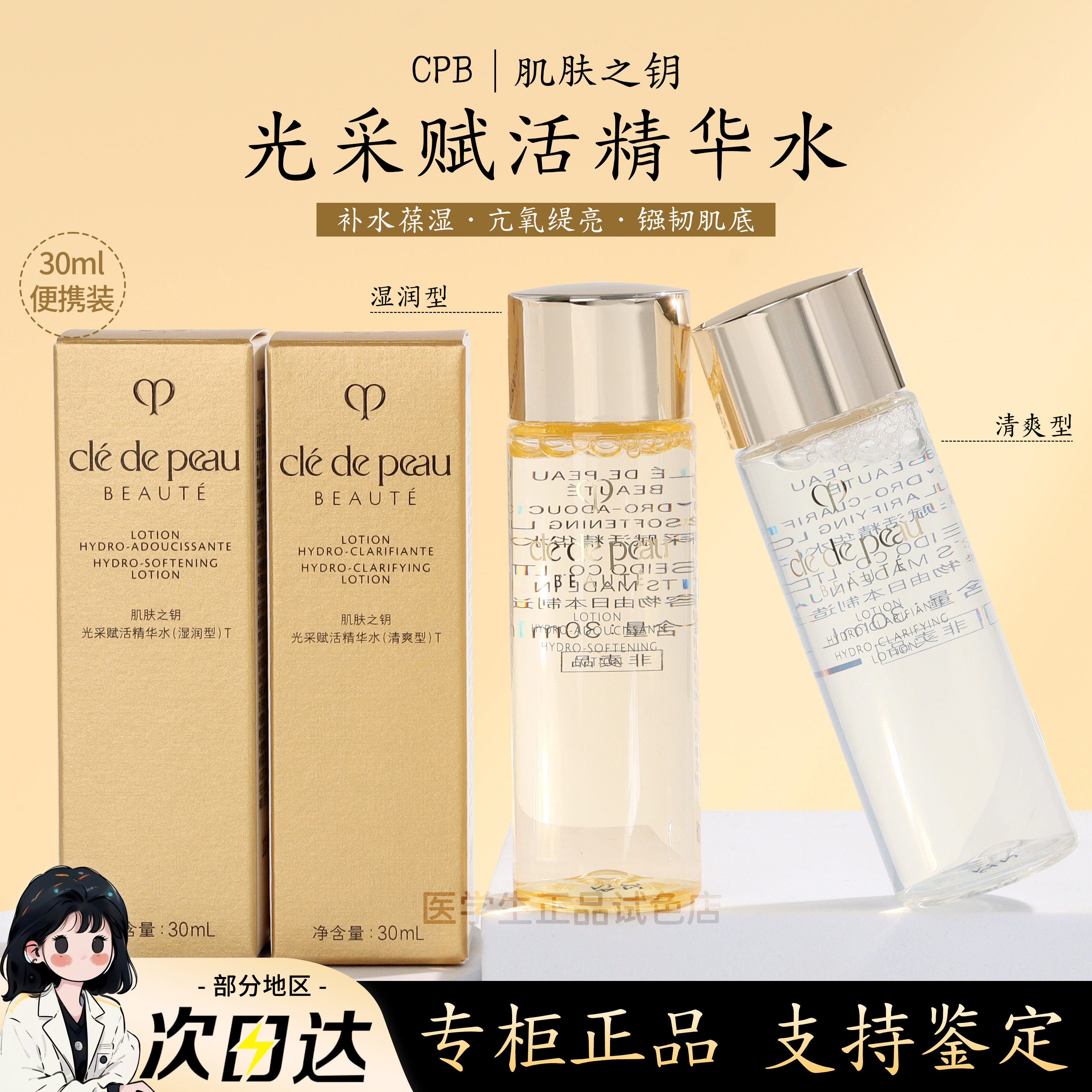 CPB肌肤之钥光采赋活精华水30ml滋润保湿露爽肤水化妆水中小样