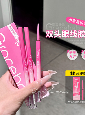 Gracebabi不晕染极细眼线胶笔